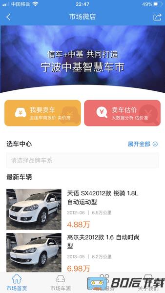 信车智联app
