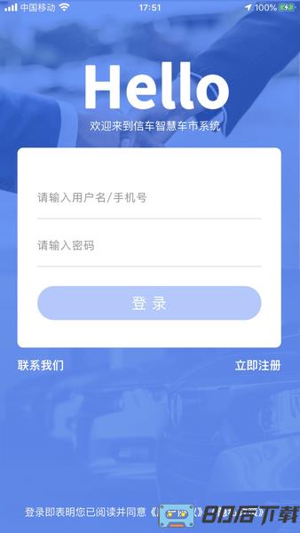 信车智联app