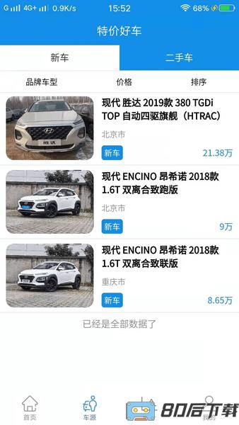 信车智联app