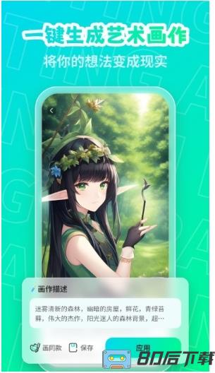 ai绘画画家app