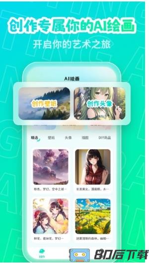 ai绘画画家app