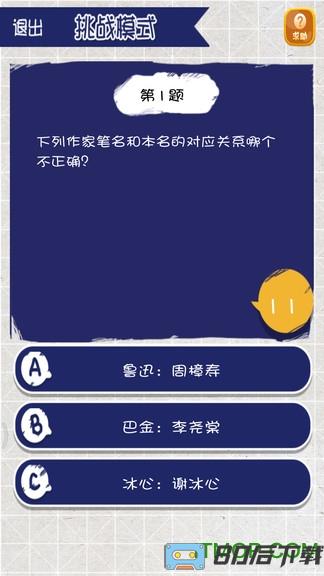 我脑厉害了手游