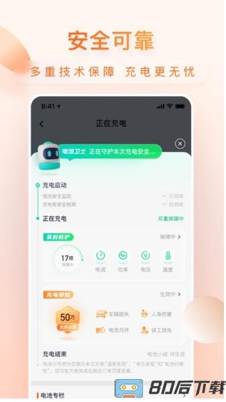 小桔充电桩官方版