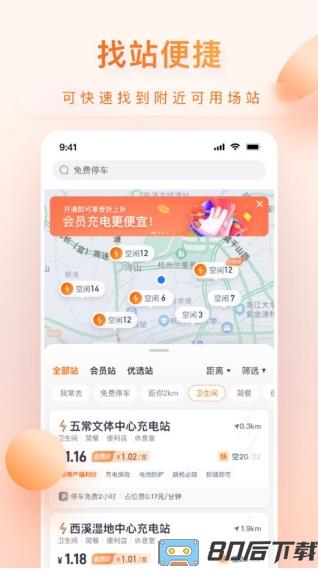 小桔充电桩官方版
