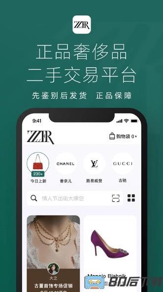 只二二手奢侈品交易平台