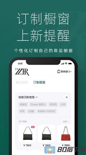 只二二手奢侈品交易平台