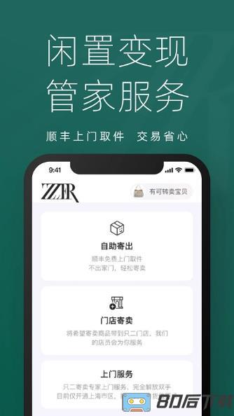 只二二手奢侈品交易平台
