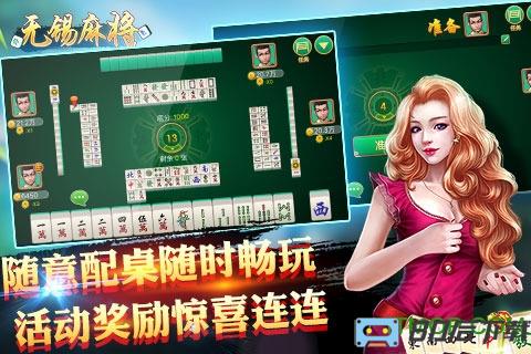 红心无锡麻将游戏
