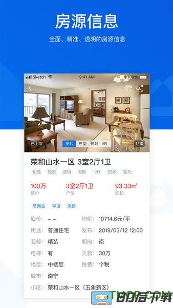 优居优住经纪软件