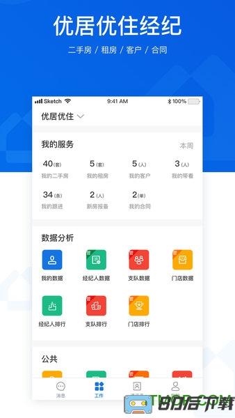 优居优住经纪
