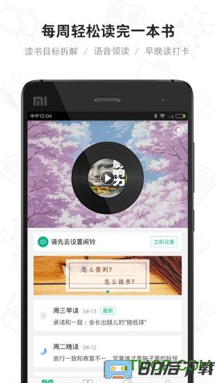 有书共读收费破解版