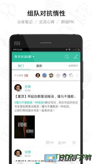 有书共读收费破解版
