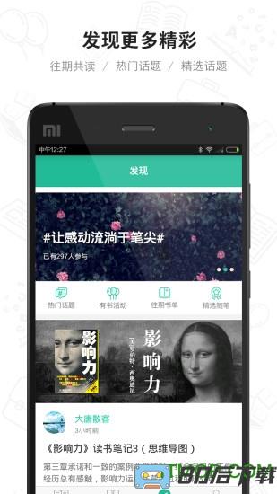 有书共读收费破解版