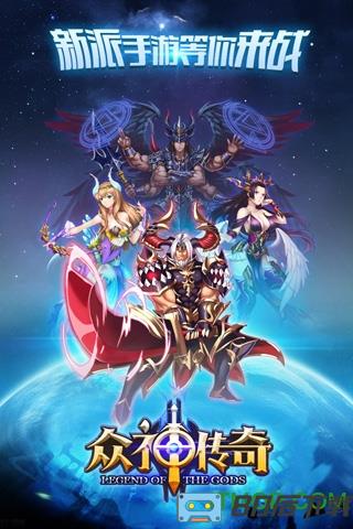 众神传奇bt变态版