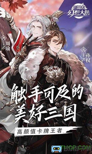 三国志幻想大陆华为版