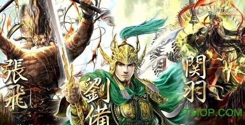 三国伏魔录折扣版