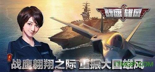 战鹰雄风无限钻石