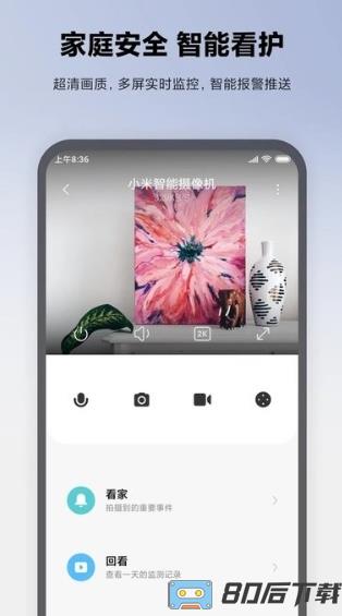 小米摄像头软件(米家)
