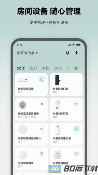 小米摄像头软件(米家)