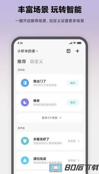 小米摄像头软件(米家)