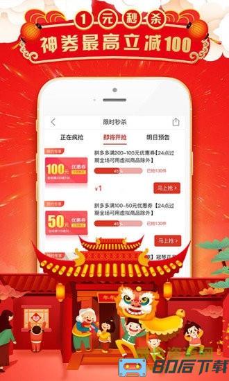 拼多多买家版