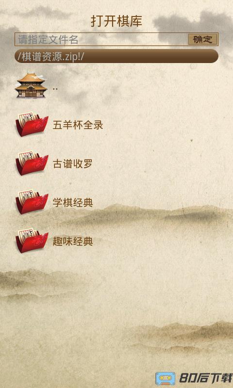 棋路中国象棋