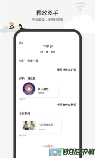 腾讯小微语音助手官方版下载