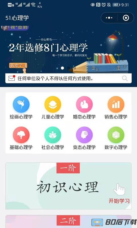 51心理学app