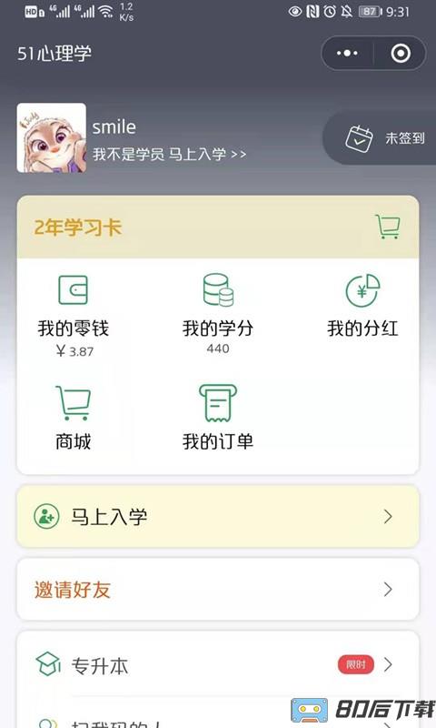 51心理学app