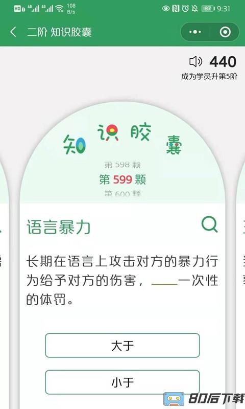51心理学app