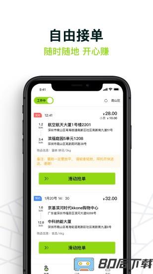 裹小递配送员最新版