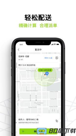 裹小递配送员最新版
