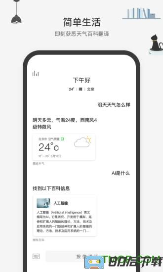 腾讯小微机器人