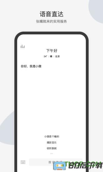 腾讯小微机器人
