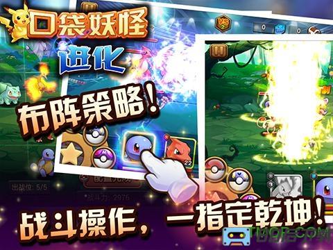 口袋进化九游最新版