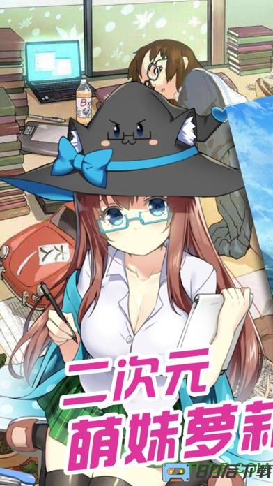 萌娘幻想手游