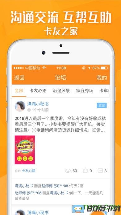 运满满司机满运宝