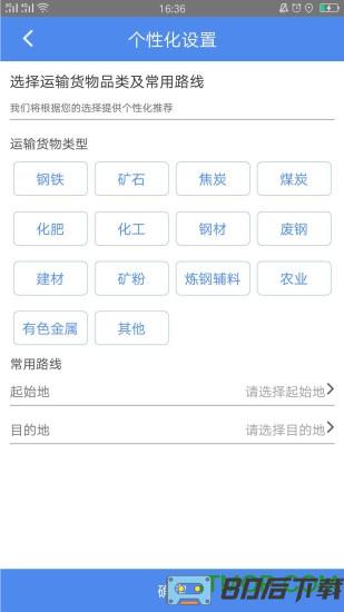 物泊56找货司机最新版