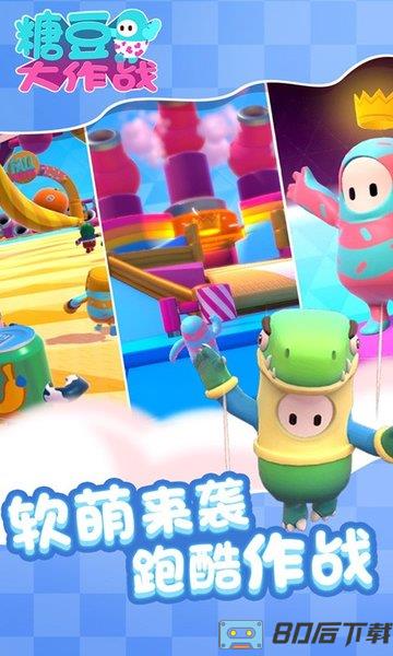 糖豆大作战最新版