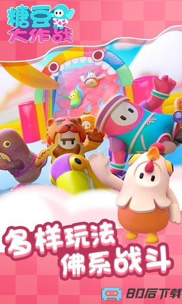 糖豆大作战最新版