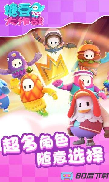 糖豆大作战最新版