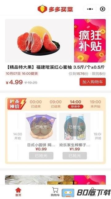 拼多多多多买菜app