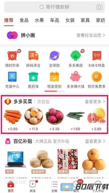 拼多多多多买菜app