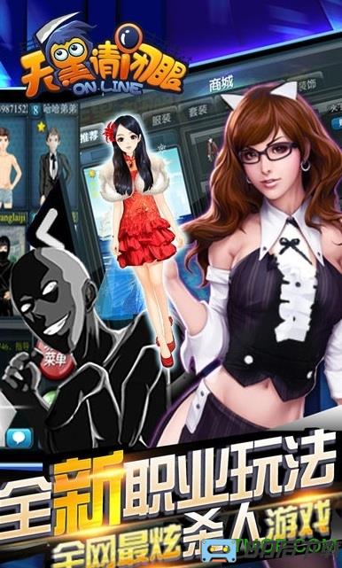 腾讯天黑请闭眼手机版