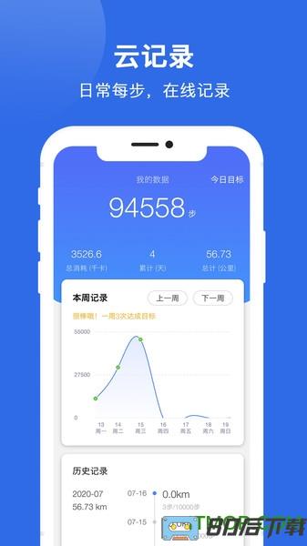 健康运动计步器手机软件