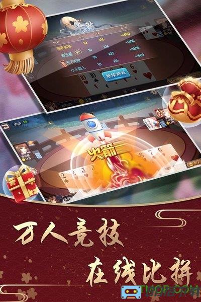 全民天天斗地主游戏