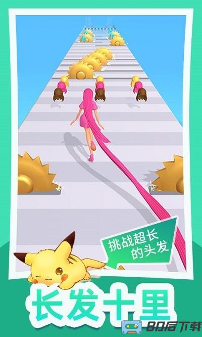 头发冲冲冲最新版