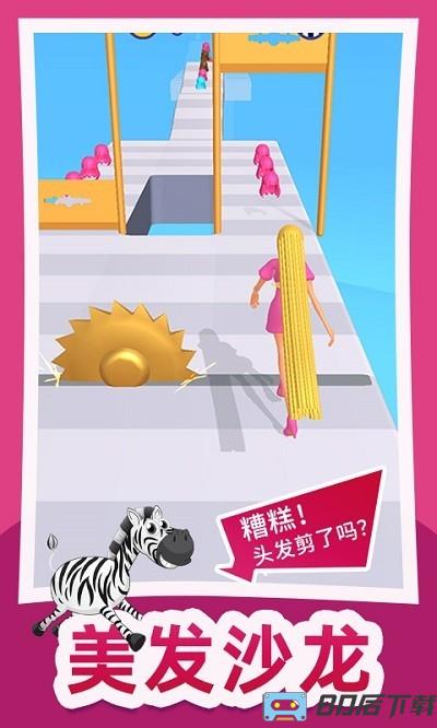 头发冲冲冲最新版
