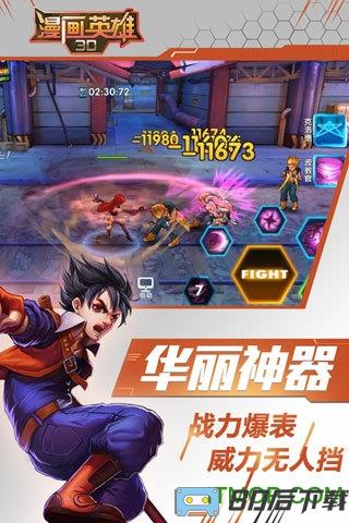 漫画英雄3D手机版
