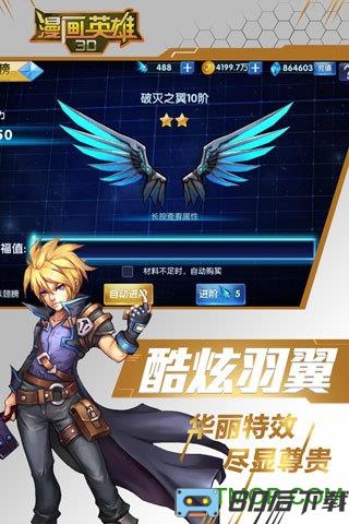 漫画英雄3D手机版